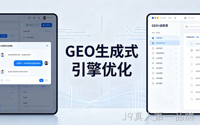 让AI主动推荐你的品牌？这份“GEO秘籍”可以看看